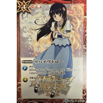 画像1: 〔状態A-〕(2015/2)リバイヴドロー(天魔市イラスト)【C】{BS10-098}《赤》