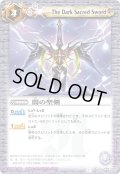 (2011/)闇の聖剣【U】{BS11-064}《紫》