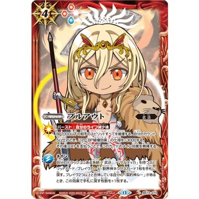 画像1: (2026/13)プルアウト(SDルーイラスト)【C】{BS73-074}《赤》