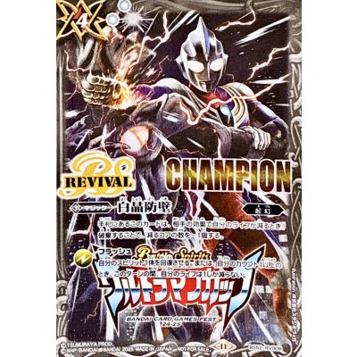 画像1: 〔状態B〕(2025/11)白晶防壁(CHAMPION/ウルトラマンティガVSキリエロイドイラスト)【C】{BS52-RV008}《白》