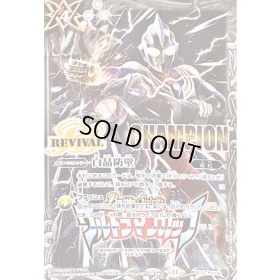 画像1: 〔状態B〕(2025/11)白晶防壁(CHAMPION/ウルトラマンティガVSキリエロイドイラスト)【C】{BS52-RV008}《白》