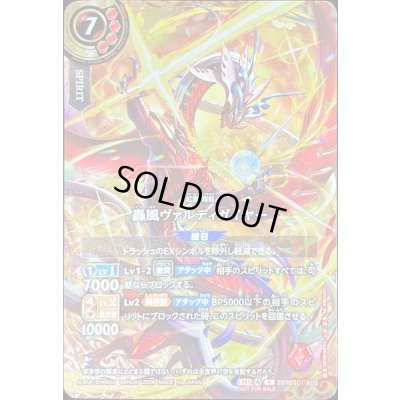 画像1: (2026/A)轟風ヴァルディガイヤー(金赤枠/左手玉/NOTFORSALE)【X】{26RBS01-X03}《赤》