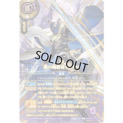 画像1: (2026/A)(SECRET/金箔押し)黒の暗殺者オ＝セロ【X-SEC】{26RBS02-X06}《紫》