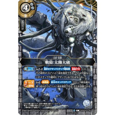 画像1: (2026/A)戦局:太陽大破(球凶ホワイトベアドイラスト)【C】{26RBS02-081}《白》