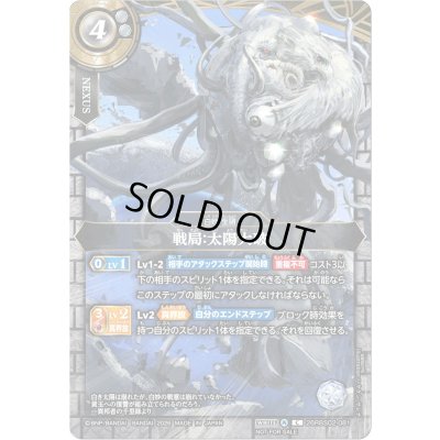 画像1: (2026/A)戦局:太陽大破(球凶ホワイトベアドイラスト)【C】{26RBS02-081}《白》