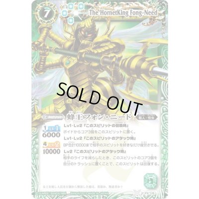 画像1: (2013/)蜂王フォン・ニード(BSC14収録)【PX】{PX15}《緑》