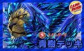 青樹デッキ(40枚)【ver1.0】{-}《デッキ販売》