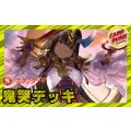 鬼哭デッキ(40枚)【ver1.0】{-}《デッキ販売》