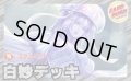 白妙デッキ(40枚)【ver1.0】{-}《デッキ販売》