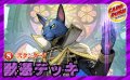 獣憑デッキ(40枚)【ver1.0】{-}《デッキ販売》