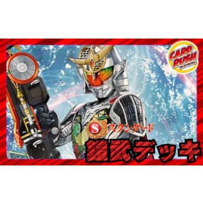 画像1: 仮面ライダー鎧武デッキ(40枚)【ver1.0】{-}《デッキ販売》