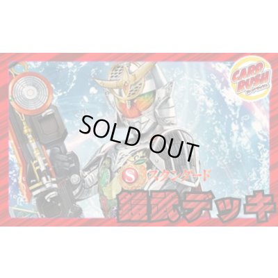 画像1: 仮面ライダー鎧武デッキ(40枚)【ver1.0】{-}《デッキ販売》