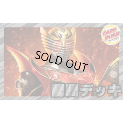 画像1: 仮面ライダー龍騎デッキ(40枚)【ver1.0】{-}《デッキ販売》