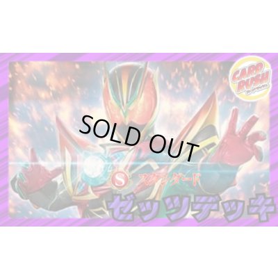画像1: 仮面ライダーゼッツデッキ(40枚)【ver1.0】{-}《デッキ販売》