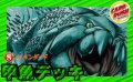 甲魚デッキ(40枚)【ver1.0】{-}《デッキ販売》