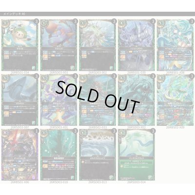 画像2: 甲魚デッキ(40枚)【ver1.0】{-}《デッキ販売》