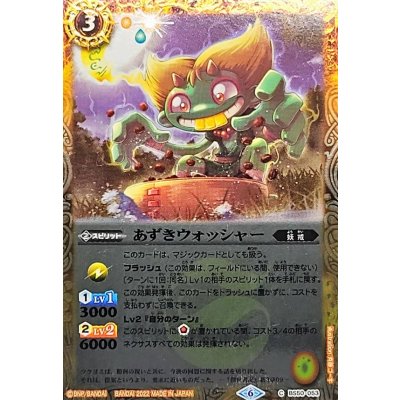 画像1: (2022/6)(ホイル仕様)あずきウォッシャー【C】{BS50-053}《黄》