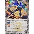 (2022/8)神機レーヴァテインX【C】{SD61-002}《白》