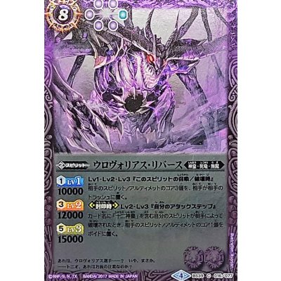 画像1: (2017/4)ウロヴォリアス・リバース(ホイル仕様)【C】{BS39-016}《紫》