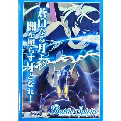画像1: スリーブ『蒼白なる月よ闇を照らす牙となれ！(月光のバローネ/PB47)』50枚【-】{-}《サプライ》