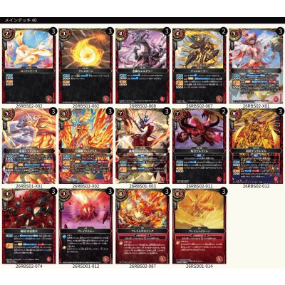 画像2: 紅雲デッキ(40枚)【ver1.0】{-}《デッキ販売》
