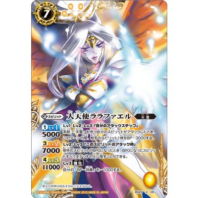 画像1: 〔状態A-〕(2012/)大天使ララファエル(剣なし)【X】{BS20-X05}《黄》