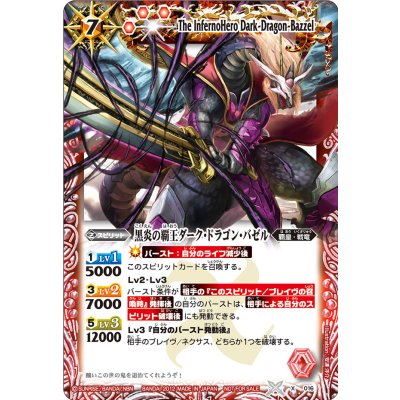 画像1: (2012/)(剣両手持)黒炎の覇王ダーク・ドラゴン・バゼル【X】{X016}《赤》