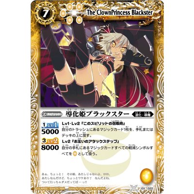 画像1: (2012/)導化姫ブラックスター(BSC10収録)【C】{EX022}《黄》