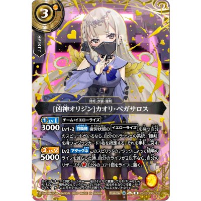 画像1: (2026/A)(SECRET/金箔押し)[凶神オリジン]カオリ・ペガサロス(マスクあり)【R-SEC】{26RSD08-002}《黄》