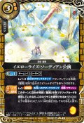 〔状態B〕(2026/A)(SECRET/金箔押し)イエローライズ：ソーディアン公演【C-SEC】{26RSD08-011}《黄》