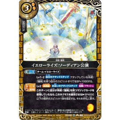 画像1: (2026/A)(SECRET/金箔押し)イエローライズ：ソーディアン公演【C-SEC】{26RSD08-011}《黄》