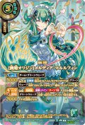 (2026/A)(SECRET/サイン入り)[渦姫オリジン]メルディア・マルルフィン【X-SEC】{26RDB01-X03}《緑》