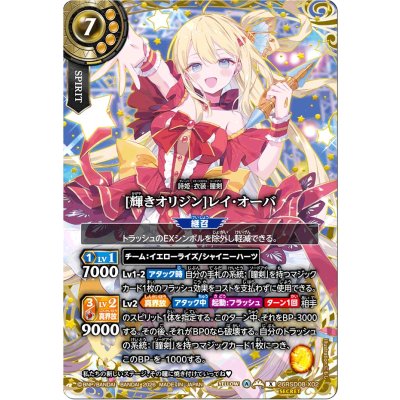 画像1: (2026/A)(SECRET/金箔押し)[輝きオリジン]レイ・オーバ【X-SEC】{26RSD08-X02}《黄》
