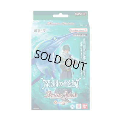 画像1: アニメスターター『深淵の怪鯨[26RSD10]』【-】{-}《未開封BOX》