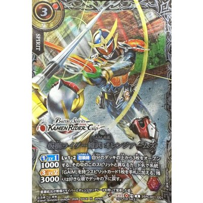 画像1: 〔状態A-〕(2026/A)仮面ライダー鎧武オレンジアームズ(銀枠/KAMENRIDERCup/VSバロンイラスト)【R】{26RCB01-001}《赤》