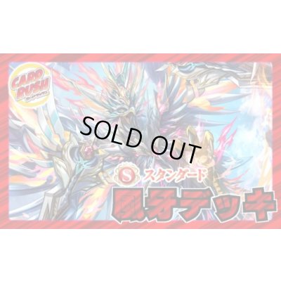 画像1: 風牙デッキ(40枚)【ver1.0】{-}《デッキ販売》