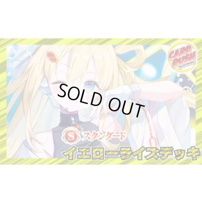 画像1: イエローライズデッキ(40枚)【ver1.0】{-}《デッキ販売》