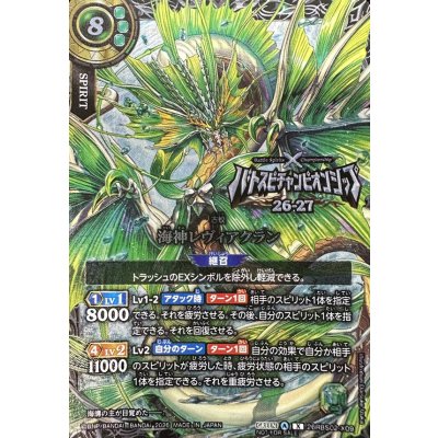画像1: 〔状態A-〕(2026/A)海神レヴィアクラン(銀枠/バトスピチャンピオンシップ26_27)【X】{26RBS02-X09}《緑》