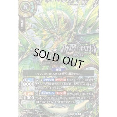 画像1: (2026/A)海神レヴィアクラン(銀枠/バトスピチャンピオンシップ26_27)【X】{26RBS02-X09}《緑》