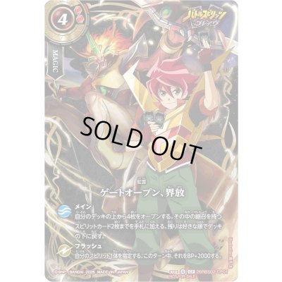 画像1: (2026/A)ゲートオープン、界放(ブレイヴ/馬神弾イラスト)【CP】{26RBS02-CP01}《赤》