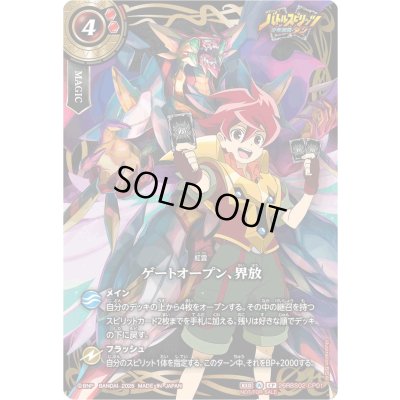画像1: (2026/A)ゲートオープン、界放(少年激覇ダン/馬神弾イラスト)【CP】{26RBS02-CP01}《赤》