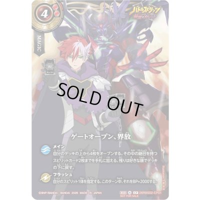 画像1: (2026/A)ゲートオープン、界放(赫盟のガレット/ガレット・レヴォイラスト)【CP】{26RBS02-CP01}《赤》