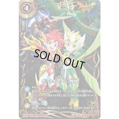 画像1: (2026/A)ゲートオープン、界放(ダブルドライブ/駿太＆ヨクイラスト)【CP】{26RBS02-CP01}《赤》