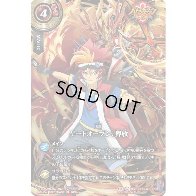 画像1: (2026/A)ゲートオープン、界放(烈火魂/烈火幸村イラスト)【CP】{26RBS02-CP01}《赤》