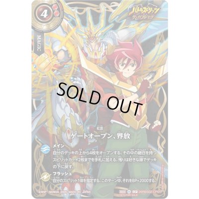 画像1: (2026/A)ゲートオープン、界放(サーガブレイヴ/馬神弾イラスト)【CP】{26RBS02-CP01}《赤》