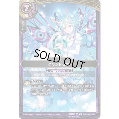 画像1: (2026/A)グランドセフト(フルアート/NOTFORSALE)【R】{26RBS03-089}《紫》