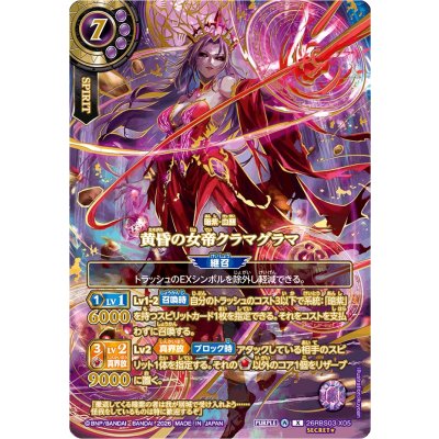 画像1: (2026/A)(SECRET/金箔押し)黄昏の女帝クラマグラマ【X-SEC☆】{26RBS03-X05}《紫》