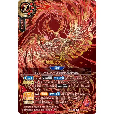 画像1: (2026/A)(SECRET/金箔押し)煉凰ゼクーガ【X-SEC☆☆】{26RBS03-X03}《赤》