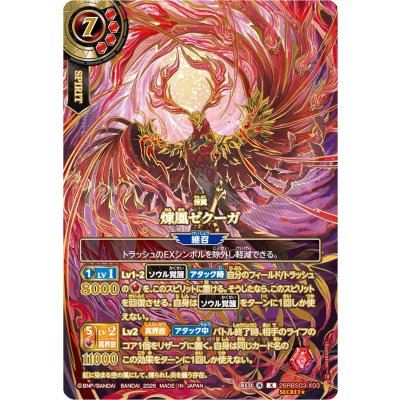 画像1: (2026/A)(SECRET/金箔押し)煉凰ゼクーガ【X-SEC☆】{26RBS03-X03}《赤》