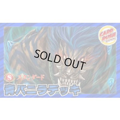 画像1: 青バニラデッキ(40枚)【ver1.0】{-}《デッキ販売》